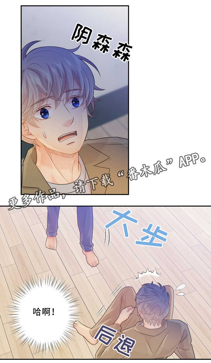 《阿尔法监狱》漫画最新章节第52章：独自承受免费下拉式在线观看章节第【8】张图片