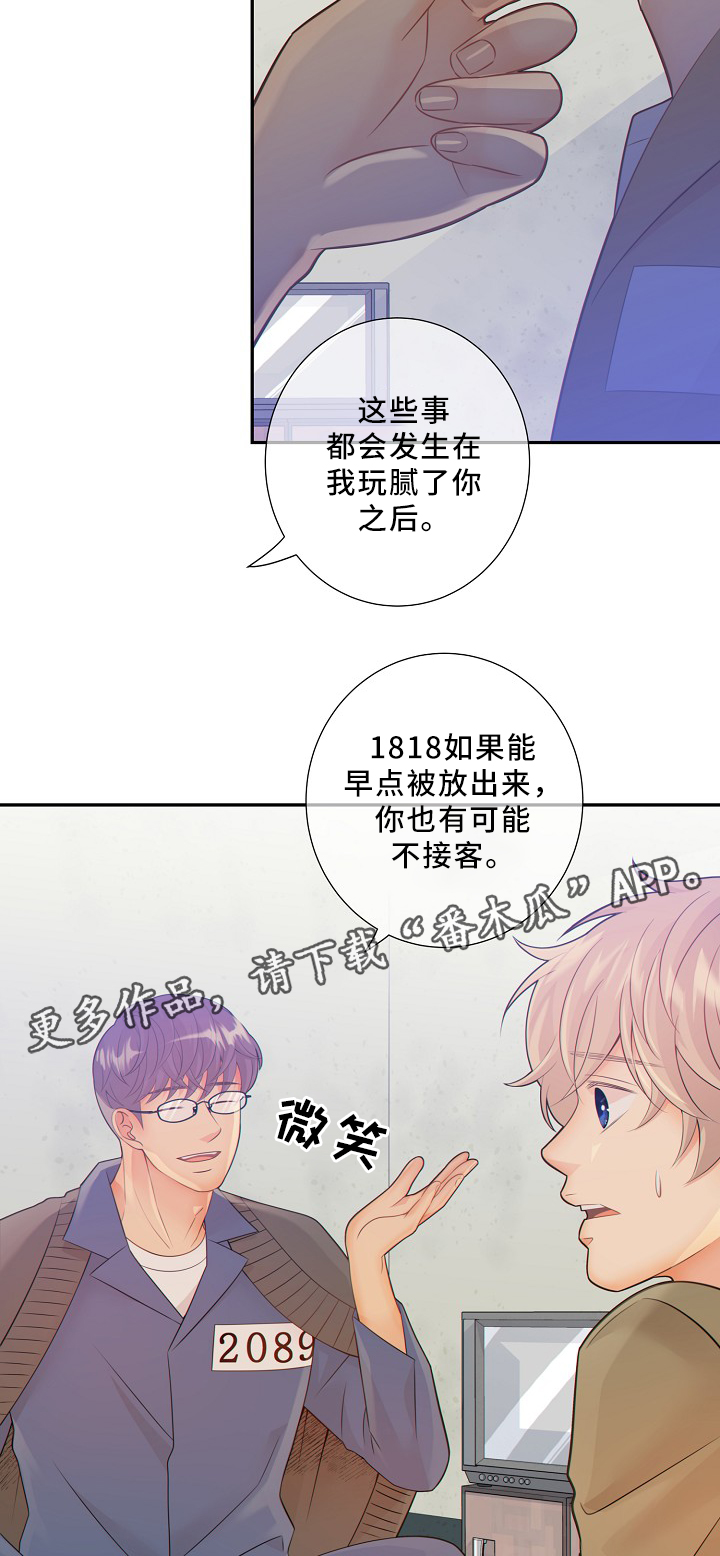 《阿尔法监狱》漫画最新章节第52章：独自承受免费下拉式在线观看章节第【2】张图片