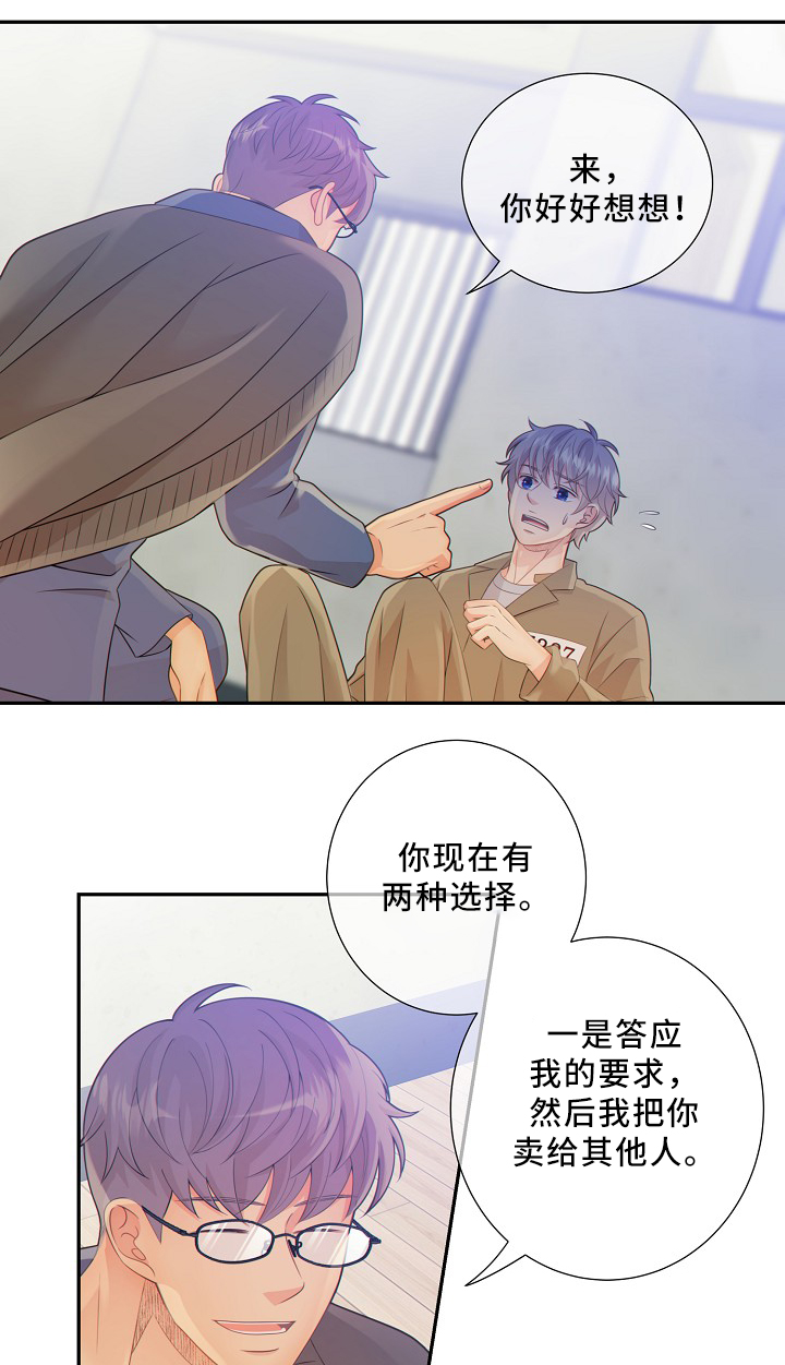 《阿尔法监狱》漫画最新章节第52章：独自承受免费下拉式在线观看章节第【7】张图片