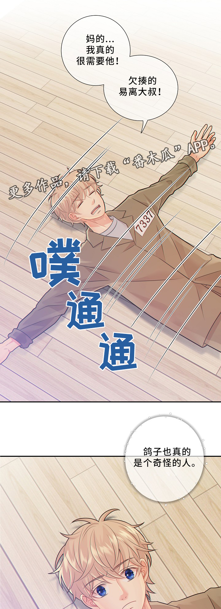 《阿尔法监狱》漫画最新章节第52章：独自承受免费下拉式在线观看章节第【12】张图片