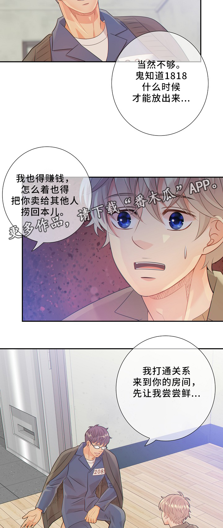 《阿尔法监狱》漫画最新章节第52章：独自承受免费下拉式在线观看章节第【5】张图片