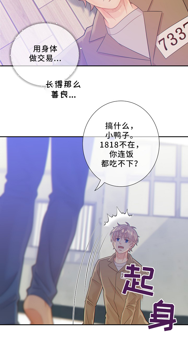 《阿尔法监狱》漫画最新章节第52章：独自承受免费下拉式在线观看章节第【11】张图片