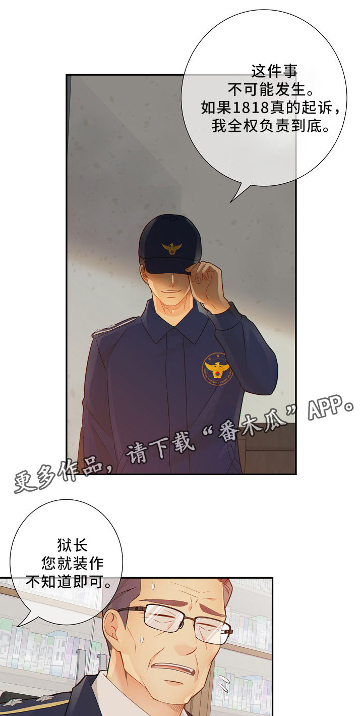 《阿尔法监狱》漫画最新章节第53章：释放免费下拉式在线观看章节第【5】张图片