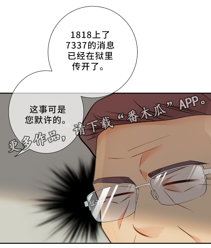 《阿尔法监狱》漫画最新章节第53章：释放免费下拉式在线观看章节第【7】张图片