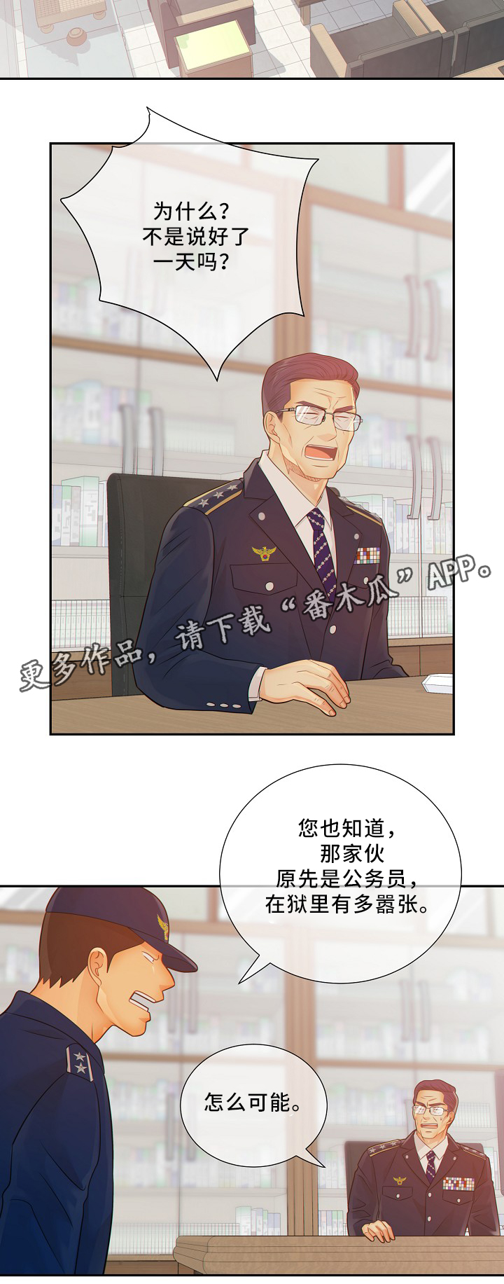 《阿尔法监狱》漫画最新章节第53章：释放免费下拉式在线观看章节第【9】张图片