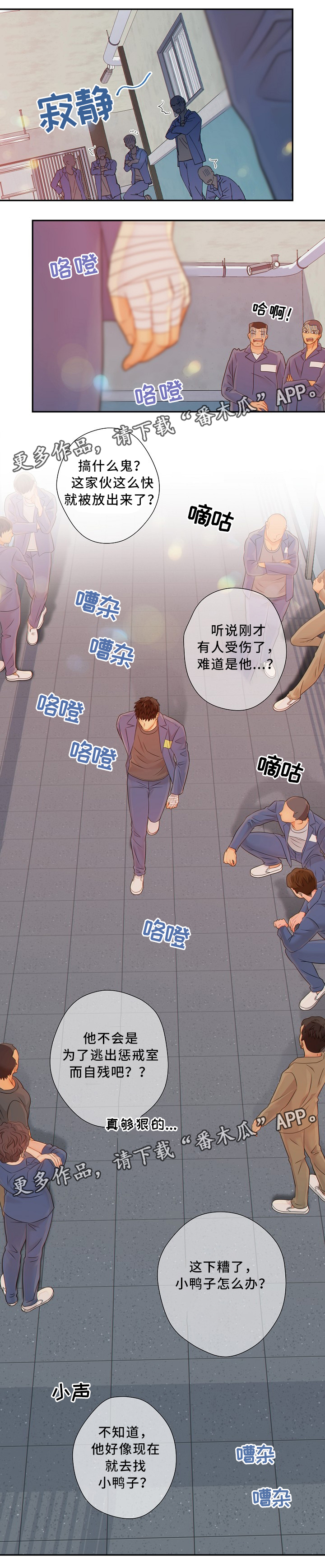 《阿尔法监狱》漫画最新章节第54章：窃听免费下拉式在线观看章节第【1】张图片