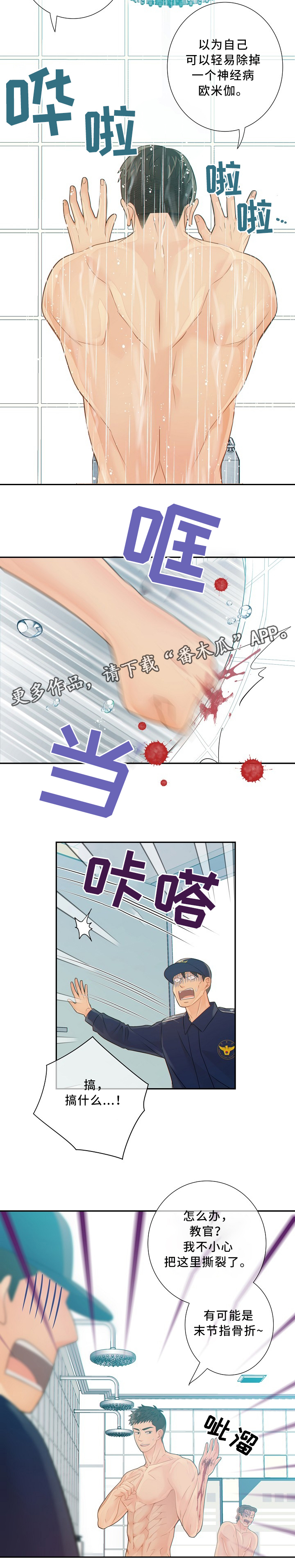 《阿尔法监狱》漫画最新章节第54章：窃听免费下拉式在线观看章节第【2】张图片