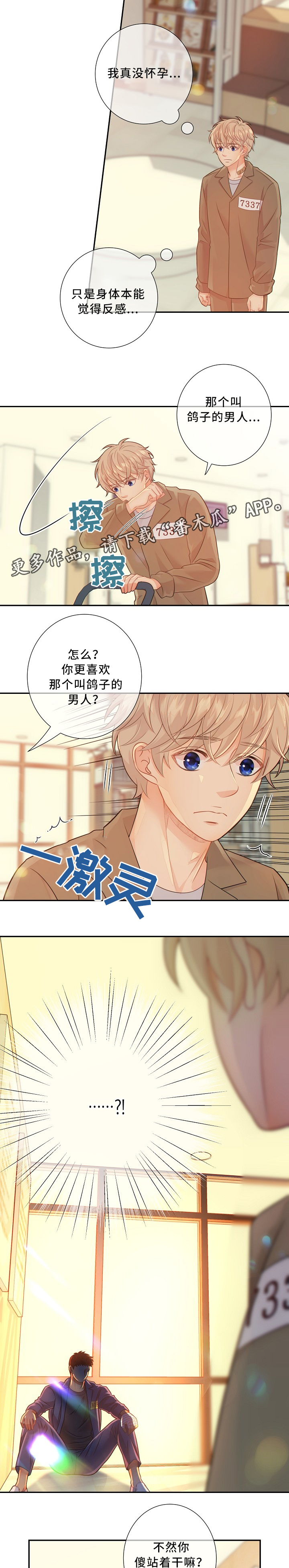 《阿尔法监狱》漫画最新章节第55章：我的猎物免费下拉式在线观看章节第【2】张图片