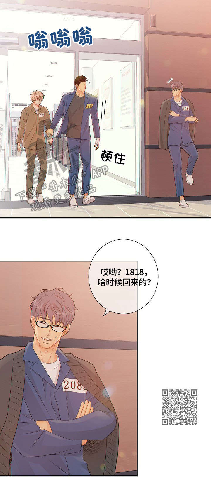 《阿尔法监狱》漫画最新章节第56章：回房免费下拉式在线观看章节第【1】张图片