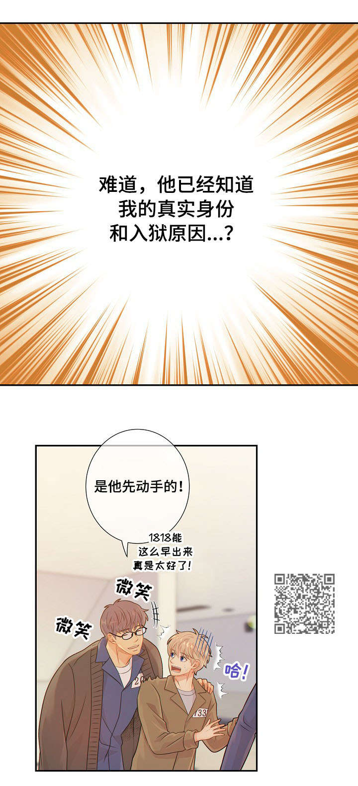 《阿尔法监狱》漫画最新章节第57章：挑衅免费下拉式在线观看章节第【16】张图片