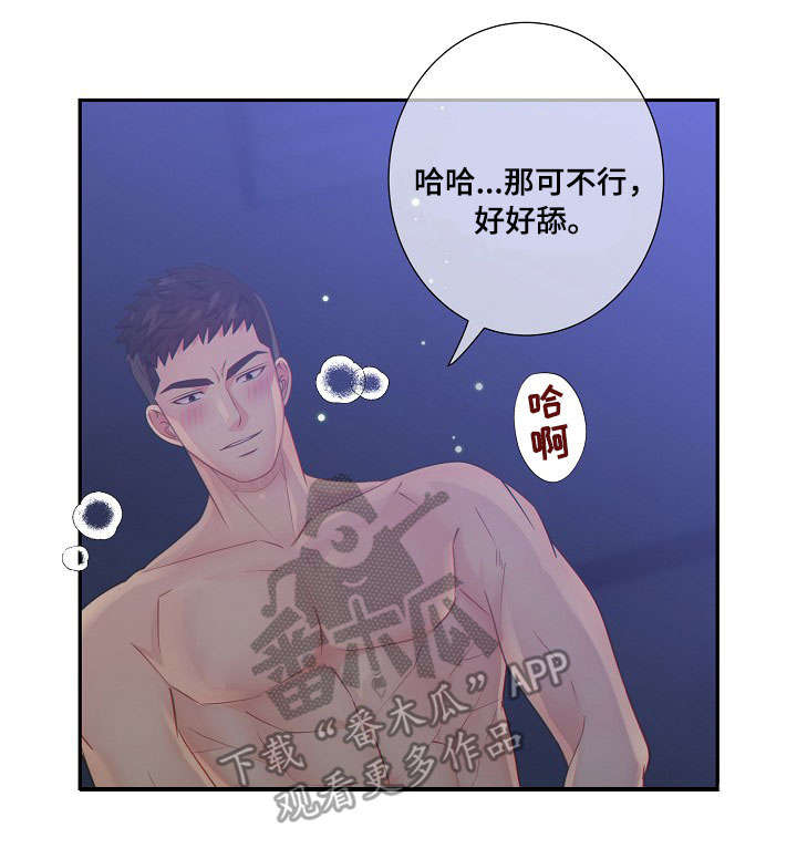 《阿尔法监狱》漫画最新章节第58章：生气免费下拉式在线观看章节第【3】张图片