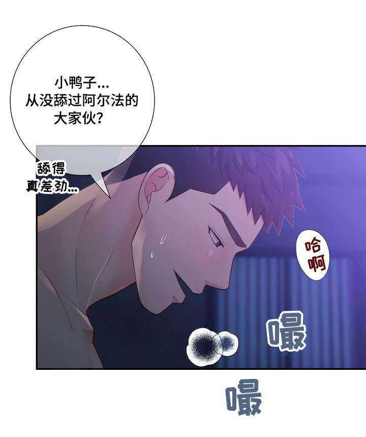 《阿尔法监狱》漫画最新章节第58章：生气免费下拉式在线观看章节第【5】张图片