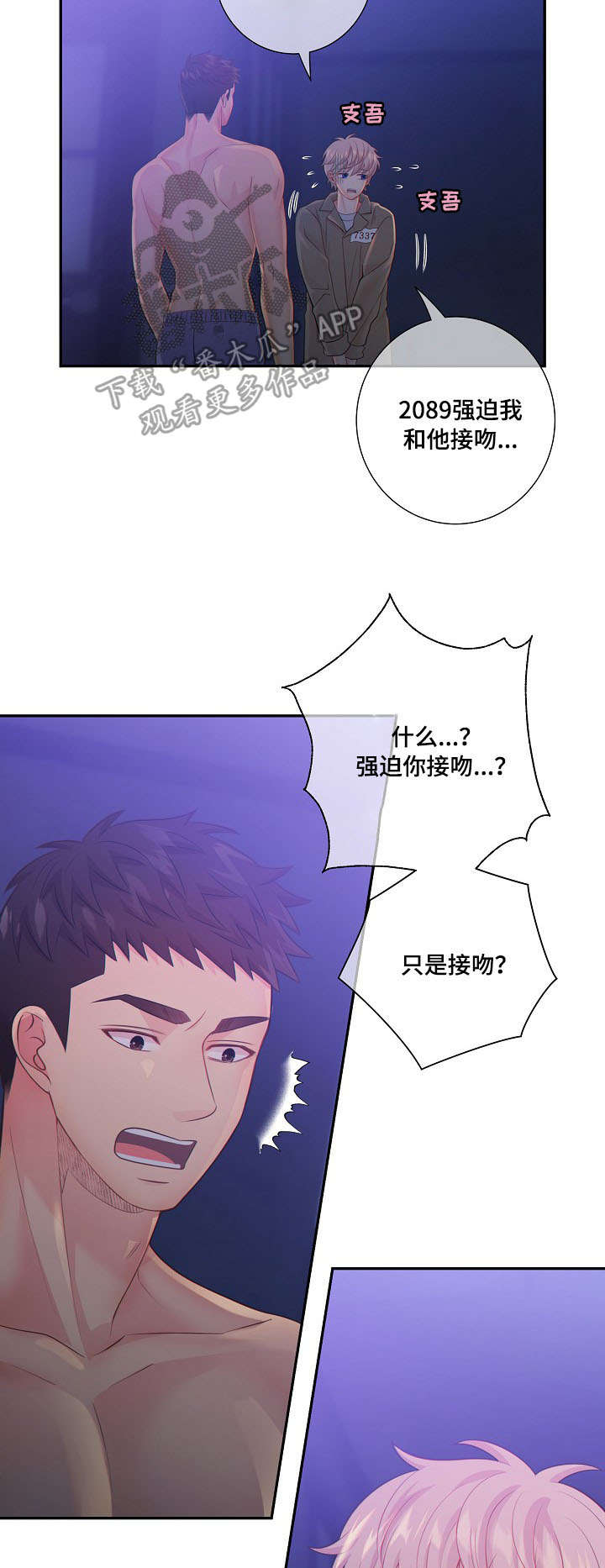 《阿尔法监狱》漫画最新章节第58章：生气免费下拉式在线观看章节第【15】张图片