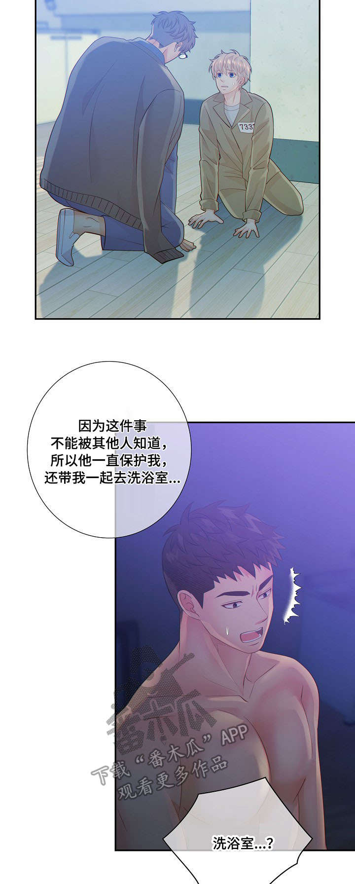 《阿尔法监狱》漫画最新章节第58章：生气免费下拉式在线观看章节第【12】张图片