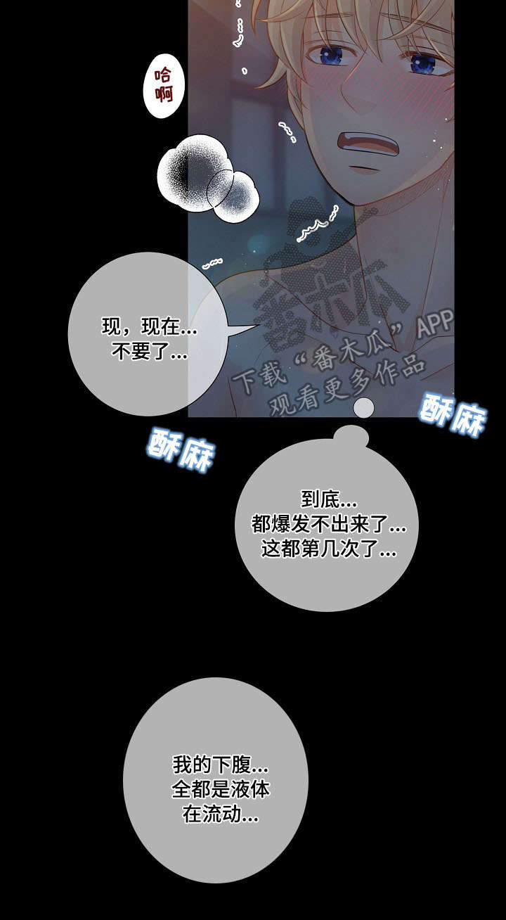 《阿尔法监狱》漫画最新章节第60章：习惯免费下拉式在线观看章节第【6】张图片