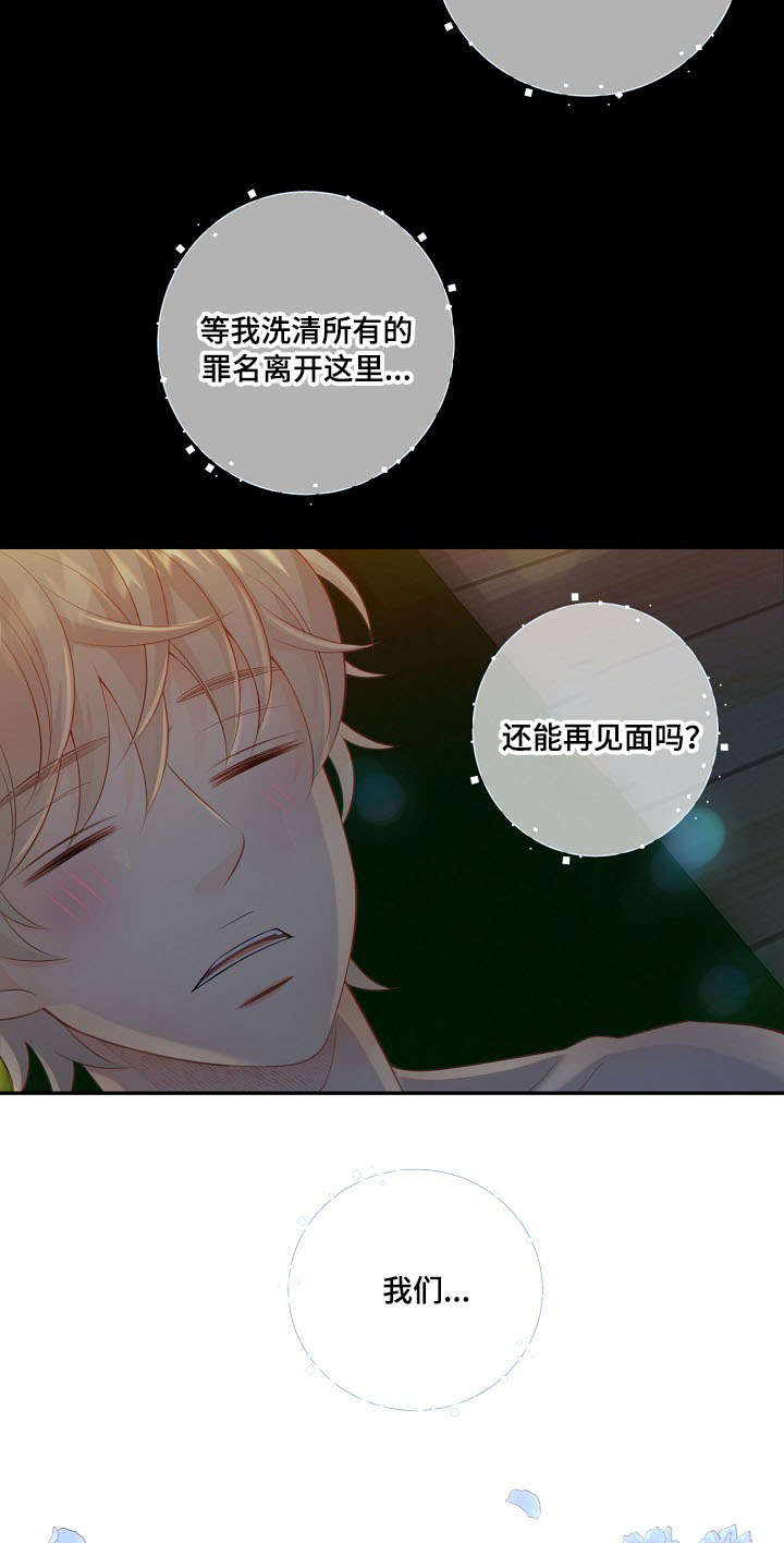 《阿尔法监狱》漫画最新章节第61章：了解免费下拉式在线观看章节第【16】张图片