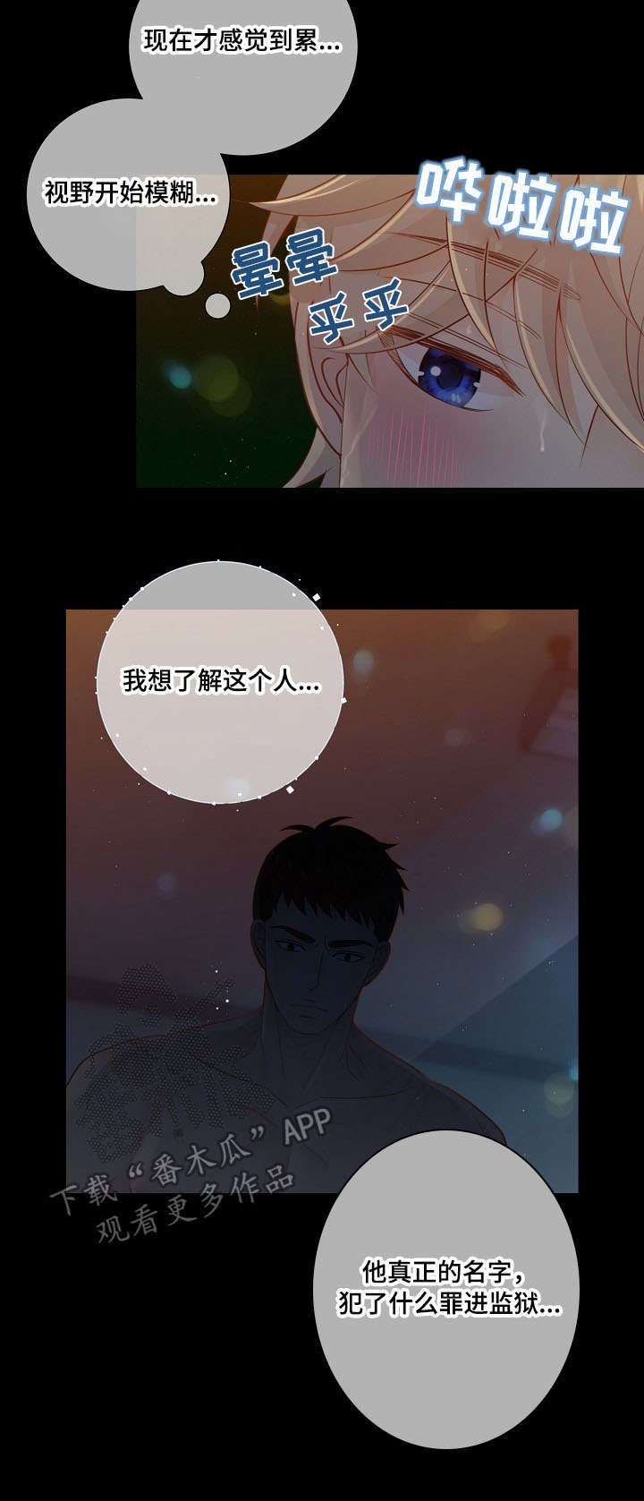 《阿尔法监狱》漫画最新章节第61章：了解免费下拉式在线观看章节第【17】张图片