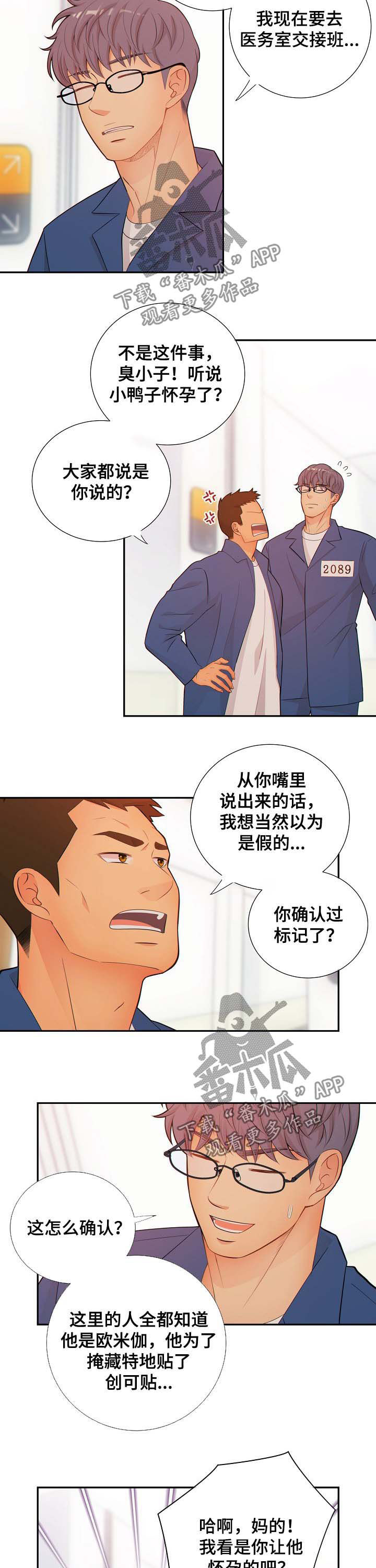 《阿尔法监狱》漫画最新章节第62章：怀孕免费下拉式在线观看章节第【2】张图片