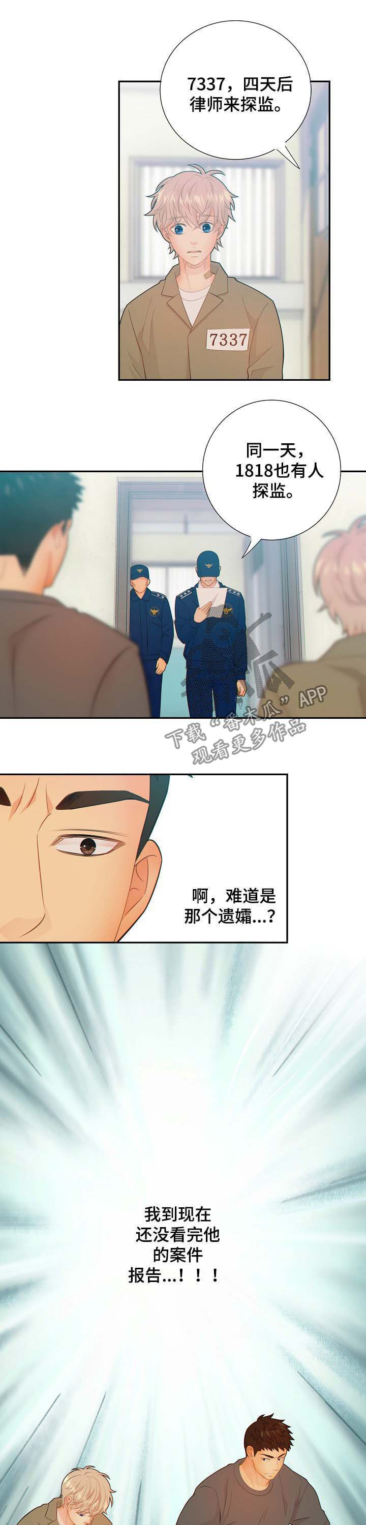 《阿尔法监狱》漫画最新章节第62章：怀孕免费下拉式在线观看章节第【4】张图片