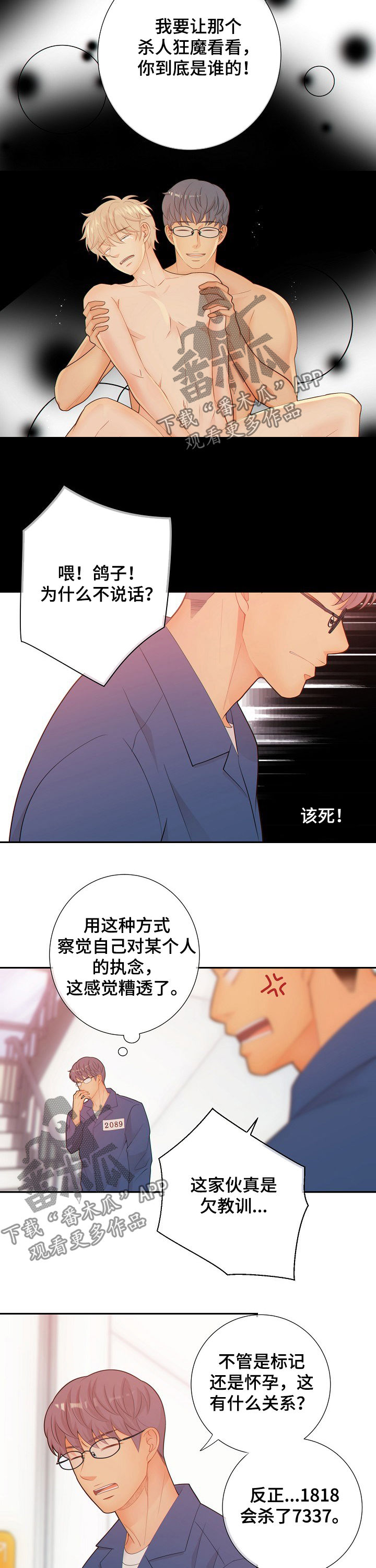 《阿尔法监狱》漫画最新章节第63章：游戏免费下拉式在线观看章节第【8】张图片