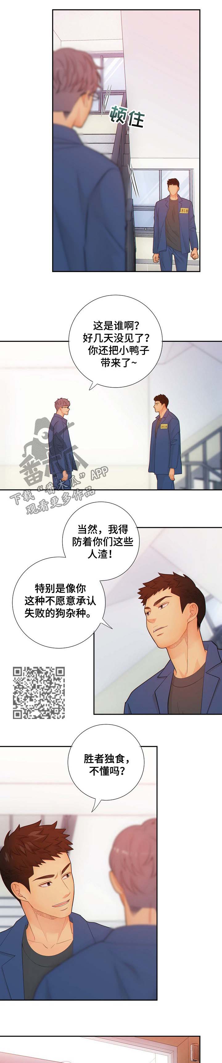 《阿尔法监狱》漫画最新章节第63章：游戏免费下拉式在线观看章节第【6】张图片