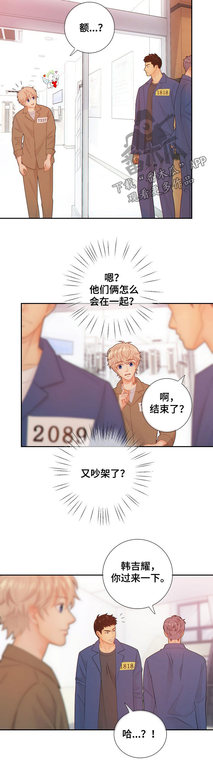 《阿尔法监狱》漫画最新章节第63章：游戏免费下拉式在线观看章节第【5】张图片