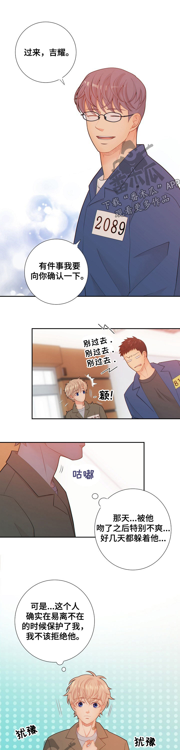 《阿尔法监狱》漫画最新章节第63章：游戏免费下拉式在线观看章节第【4】张图片