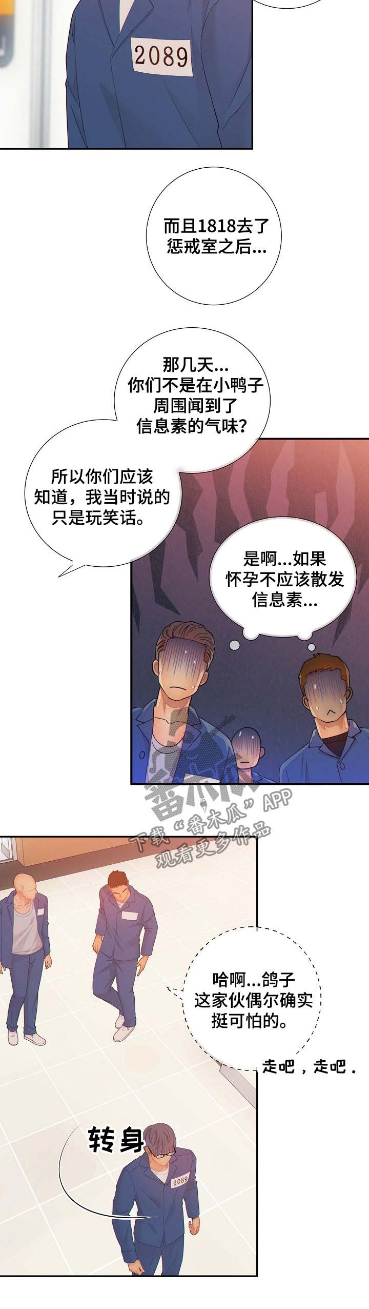 《阿尔法监狱》漫画最新章节第63章：游戏免费下拉式在线观看章节第【7】张图片