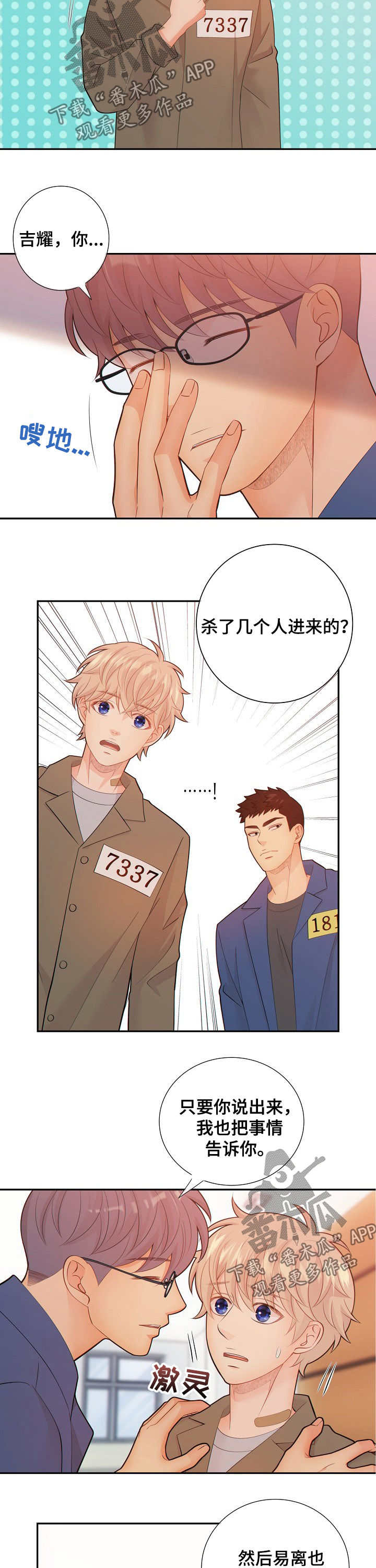 《阿尔法监狱》漫画最新章节第63章：游戏免费下拉式在线观看章节第【3】张图片