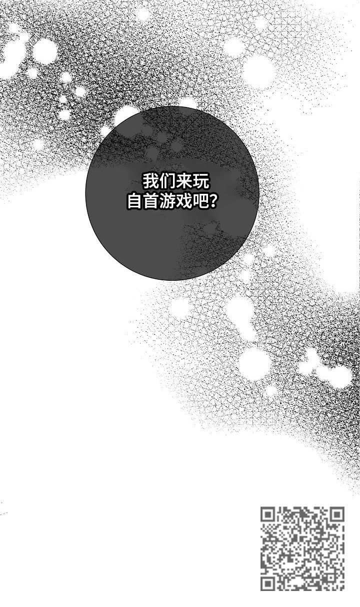 《阿尔法监狱》漫画最新章节第63章：游戏免费下拉式在线观看章节第【1】张图片