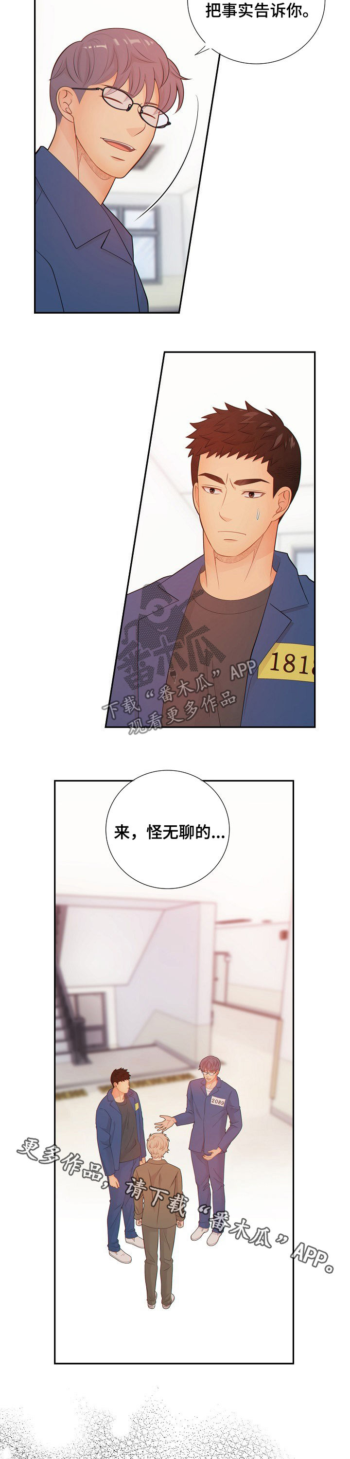 《阿尔法监狱》漫画最新章节第63章：游戏免费下拉式在线观看章节第【2】张图片