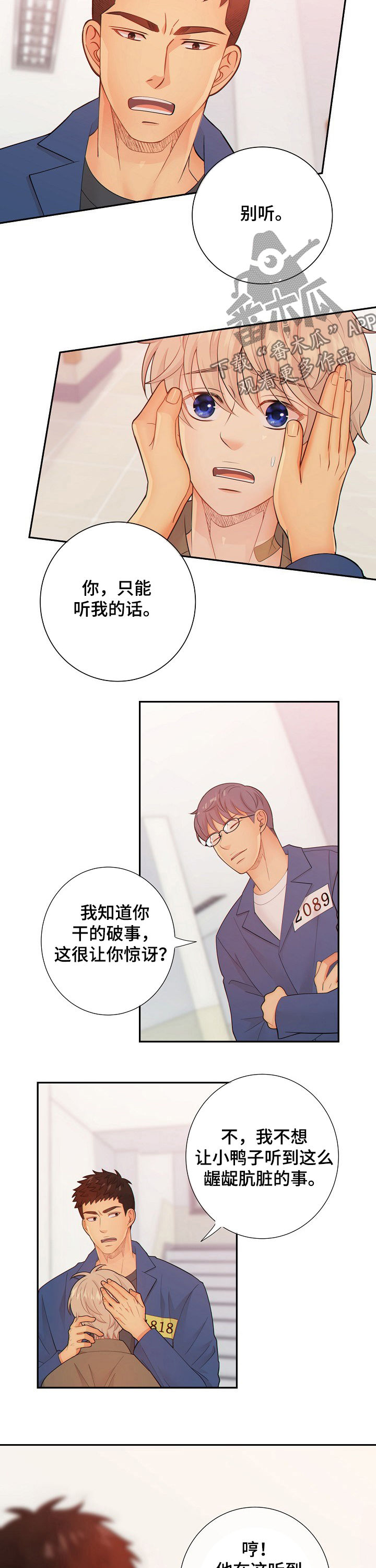 《阿尔法监狱》漫画最新章节第64章：间谍免费下拉式在线观看章节第【6】张图片