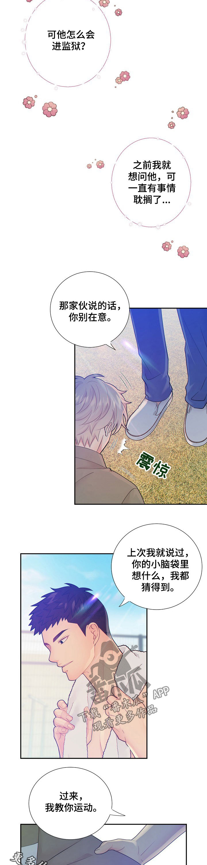 《阿尔法监狱》漫画最新章节第64章：间谍免费下拉式在线观看章节第【2】张图片