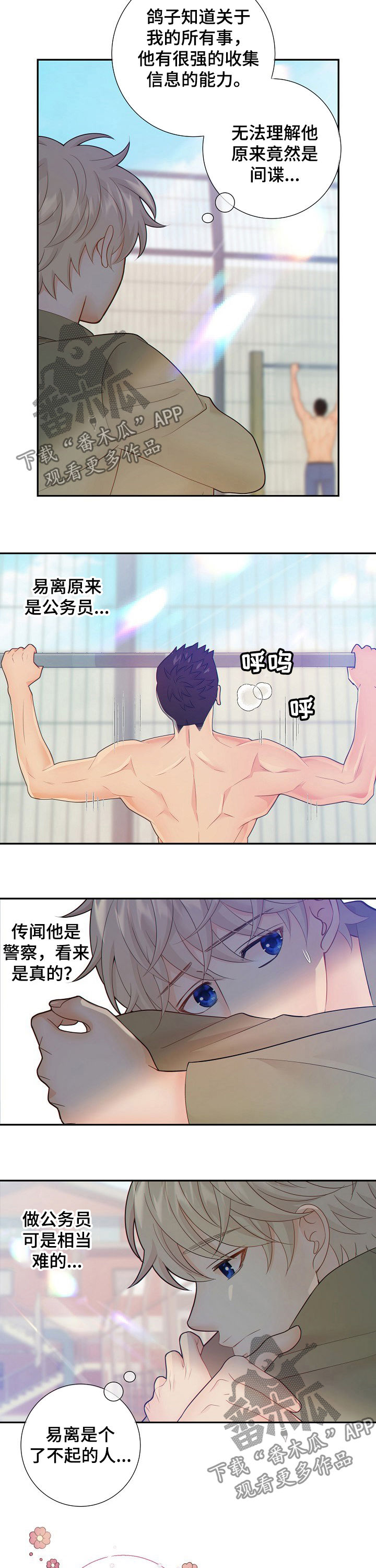 《阿尔法监狱》漫画最新章节第64章：间谍免费下拉式在线观看章节第【3】张图片