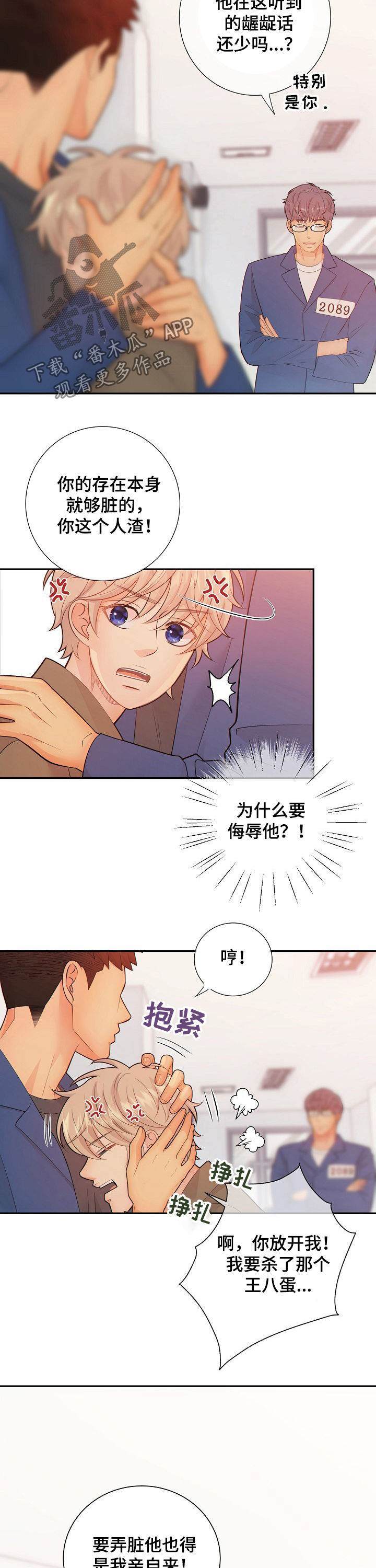 《阿尔法监狱》漫画最新章节第64章：间谍免费下拉式在线观看章节第【5】张图片