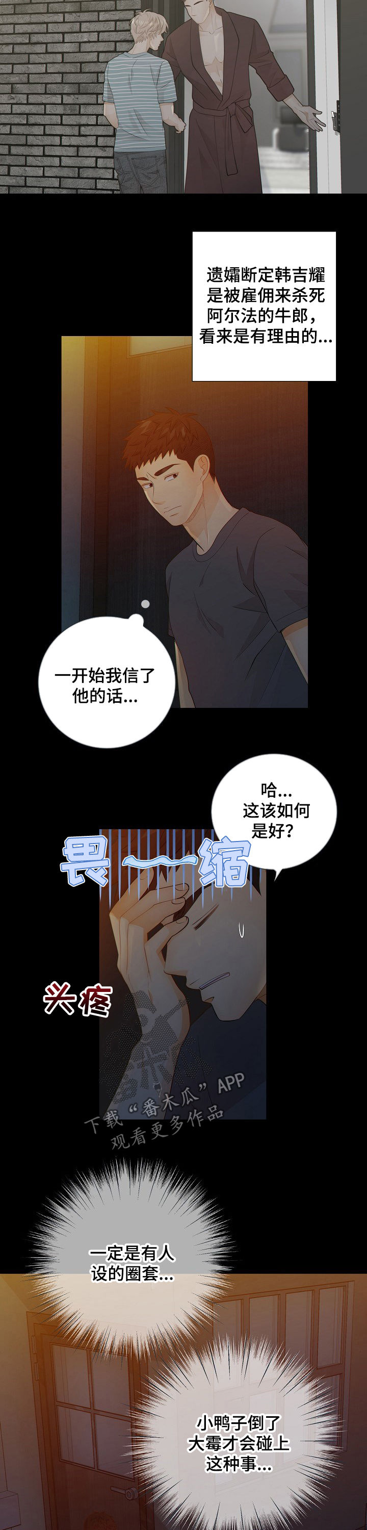 《阿尔法监狱》漫画最新章节第66章：报告免费下拉式在线观看章节第【5】张图片