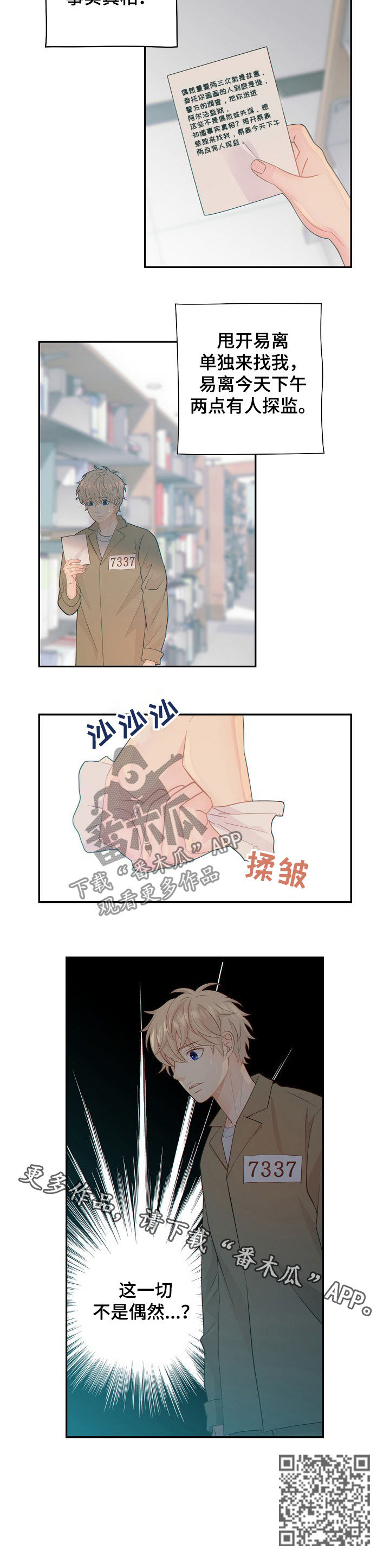 《阿尔法监狱》漫画最新章节第66章：报告免费下拉式在线观看章节第【1】张图片