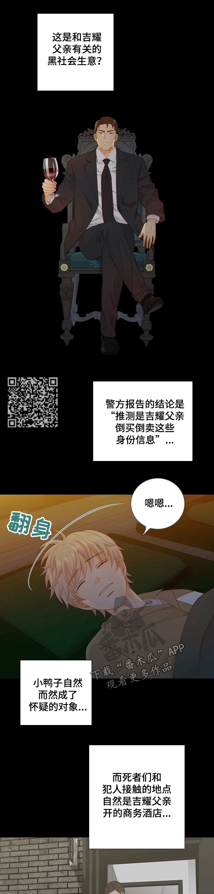 《阿尔法监狱》漫画最新章节第66章：报告免费下拉式在线观看章节第【6】张图片