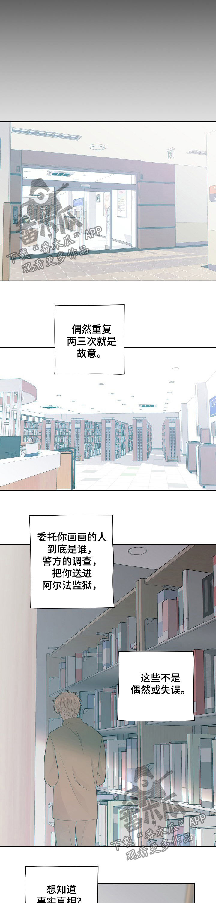 《阿尔法监狱》漫画最新章节第66章：报告免费下拉式在线观看章节第【2】张图片