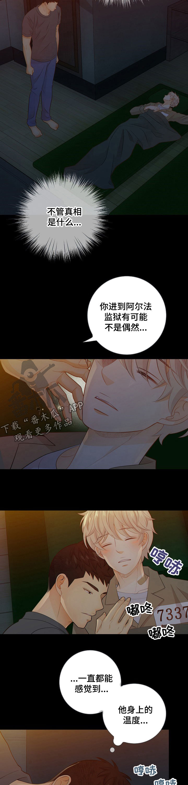 《阿尔法监狱》漫画最新章节第66章：报告免费下拉式在线观看章节第【4】张图片