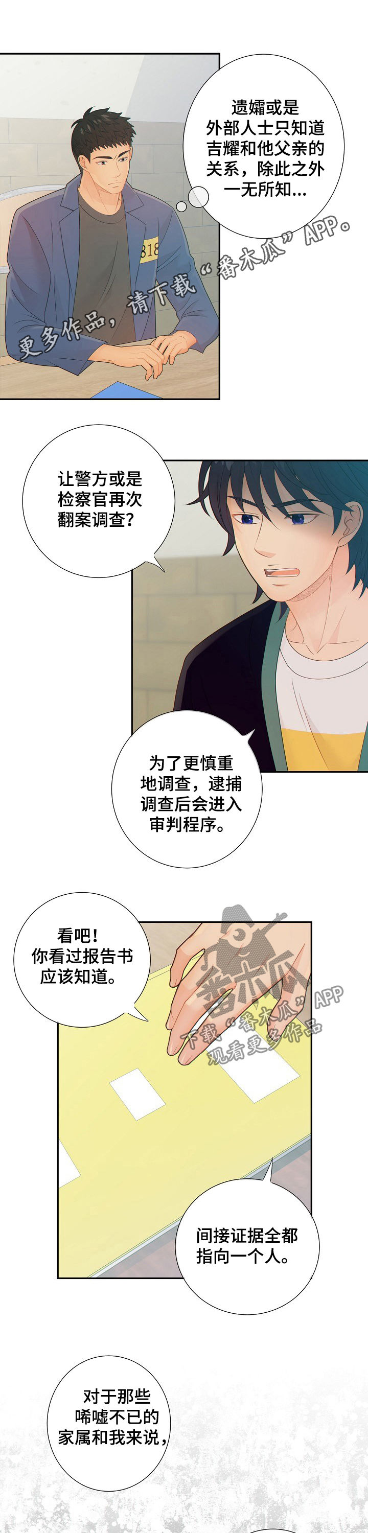 《阿尔法监狱》漫画最新章节第69章：真相免费下拉式在线观看章节第【12】张图片