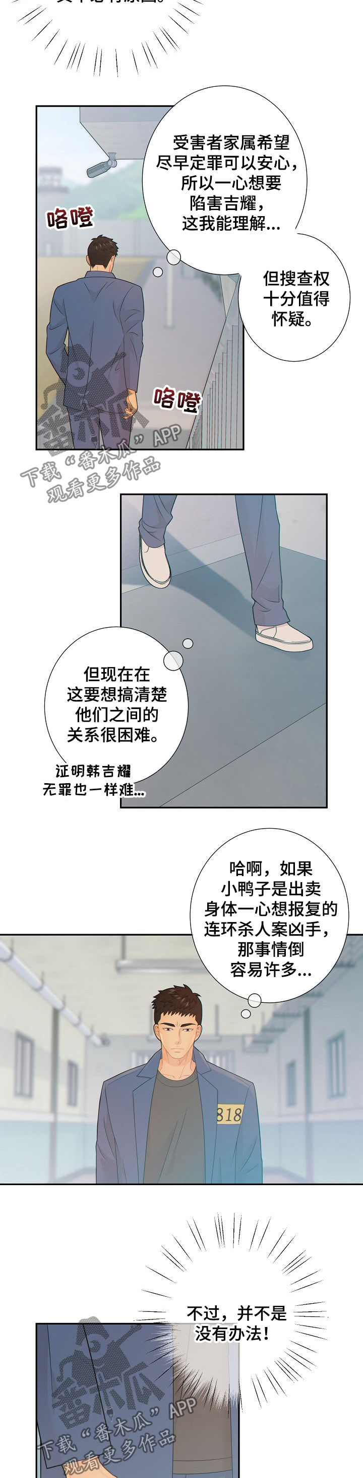 《阿尔法监狱》漫画最新章节第69章：真相免费下拉式在线观看章节第【5】张图片