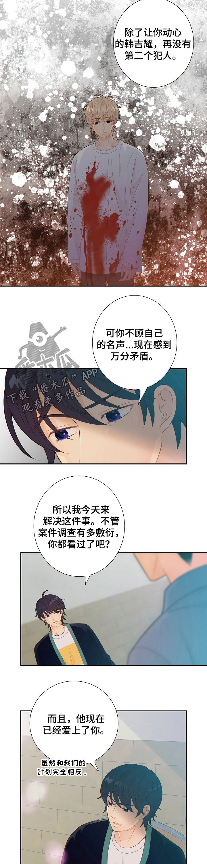 《阿尔法监狱》漫画最新章节第69章：真相免费下拉式在线观看章节第【11】张图片