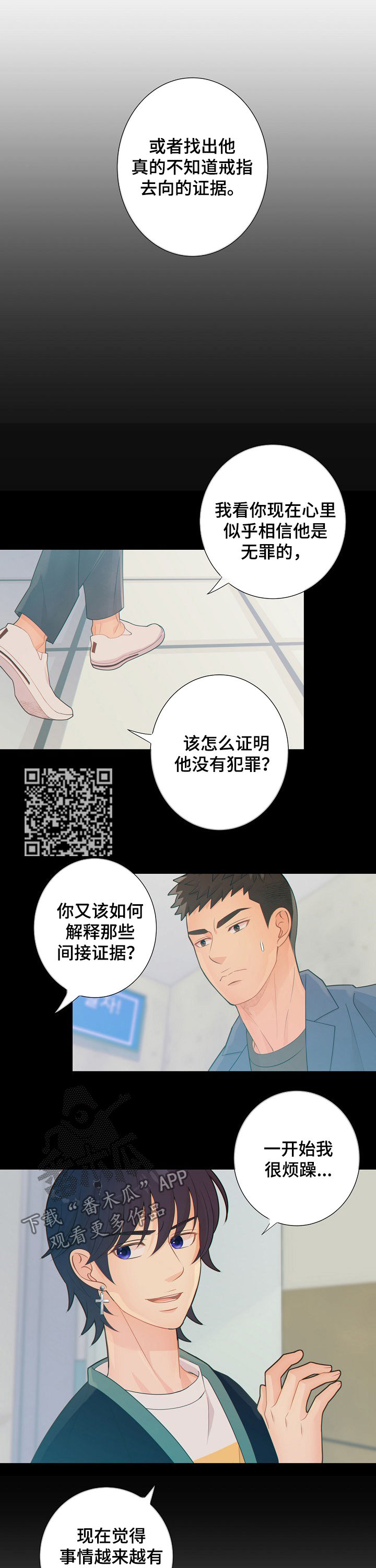 《阿尔法监狱》漫画最新章节第69章：真相免费下拉式在线观看章节第【7】张图片