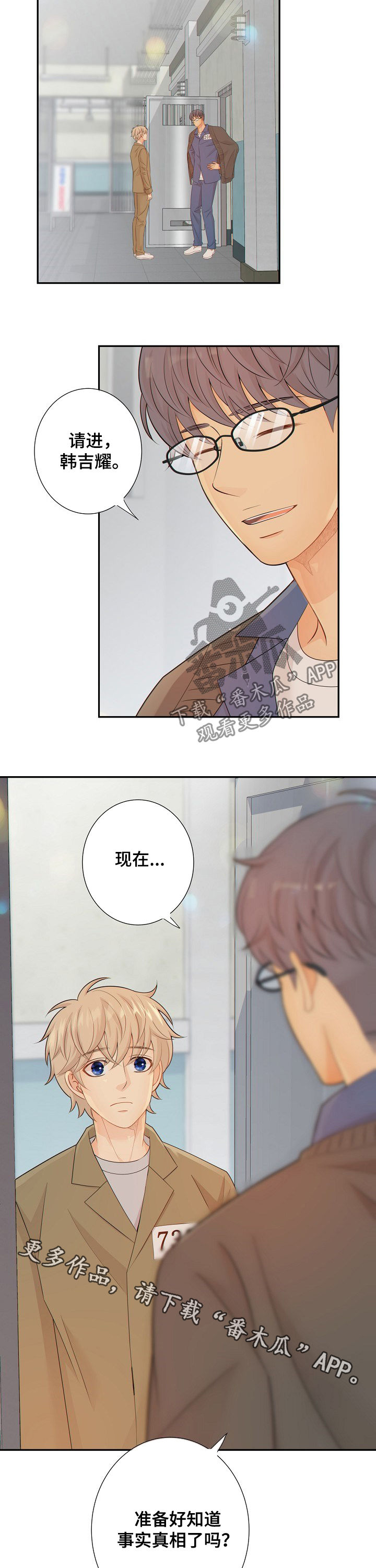 《阿尔法监狱》漫画最新章节第69章：真相免费下拉式在线观看章节第【2】张图片