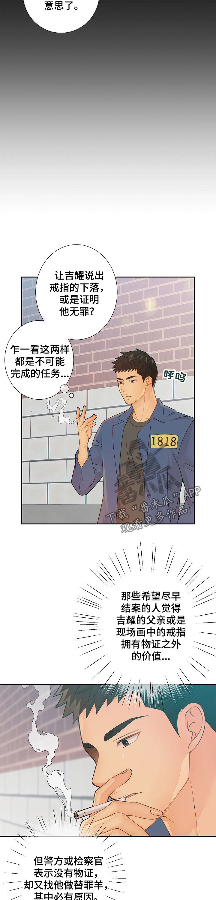 《阿尔法监狱》漫画最新章节第69章：真相免费下拉式在线观看章节第【6】张图片