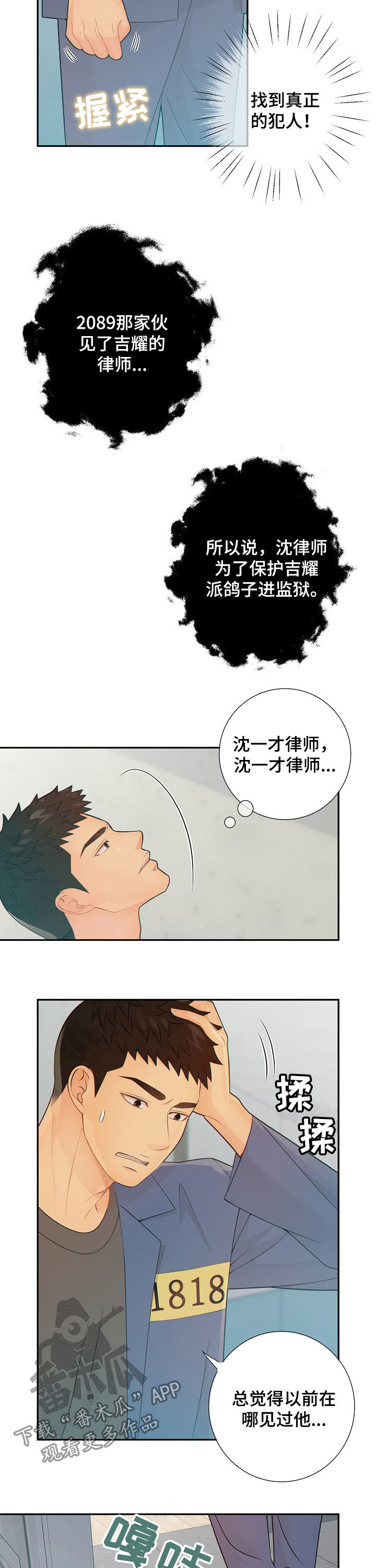 《阿尔法监狱》漫画最新章节第69章：真相免费下拉式在线观看章节第【4】张图片