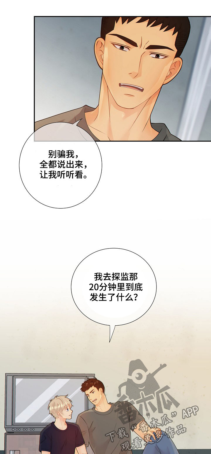 《阿尔法监狱》漫画最新章节第72章：套话免费下拉式在线观看章节第【7】张图片