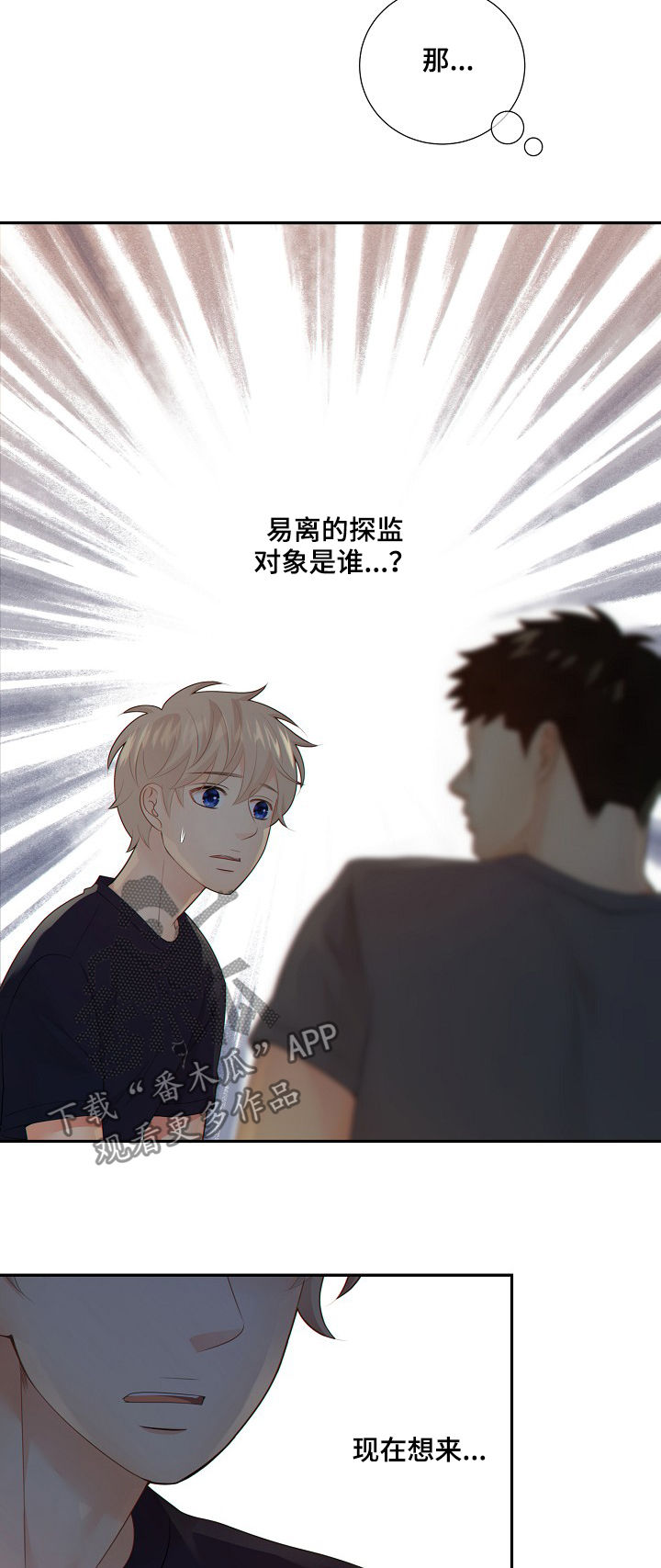 《阿尔法监狱》漫画最新章节第72章：套话免费下拉式在线观看章节第【5】张图片