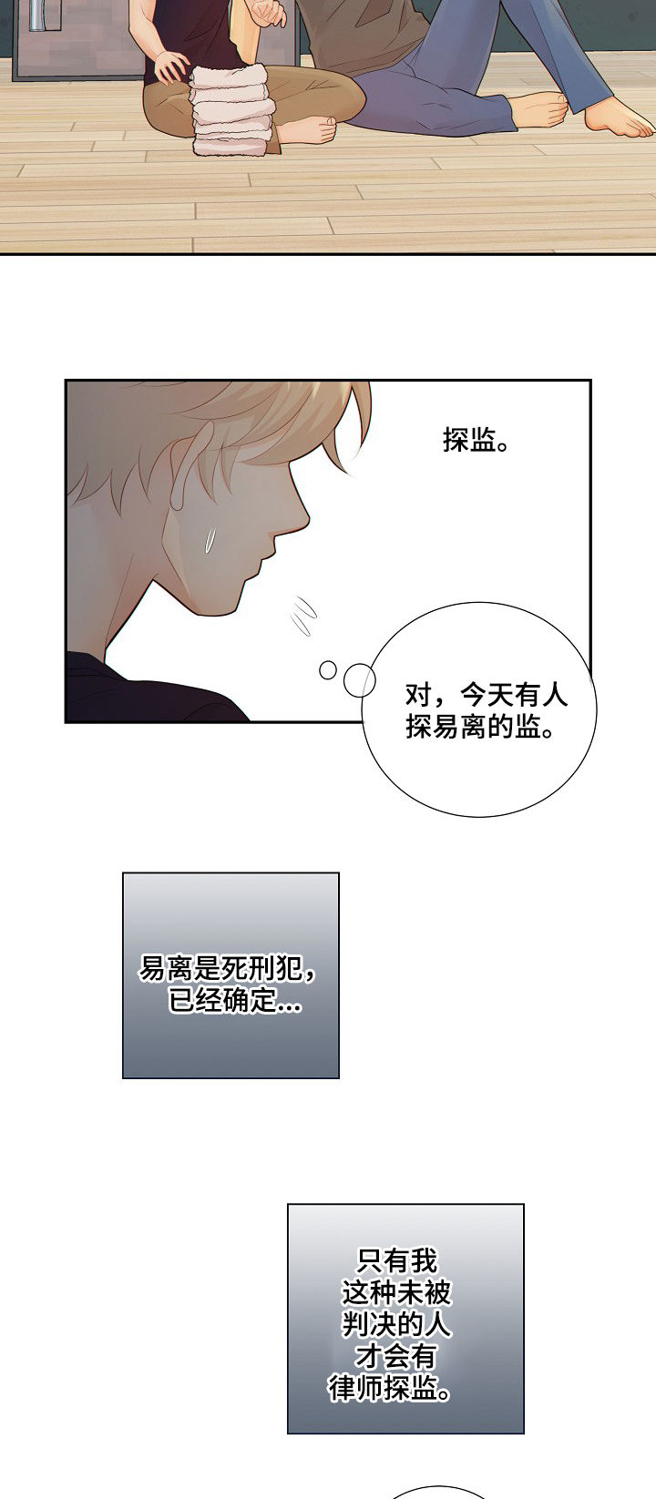 《阿尔法监狱》漫画最新章节第72章：套话免费下拉式在线观看章节第【6】张图片